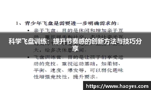 科学飞盘训练：提升节奏感的创新方法与技巧分享