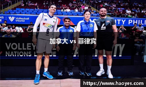 加拿大 vs 菲律宾
